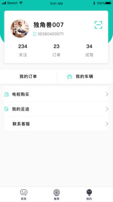 e车购安卓版图1