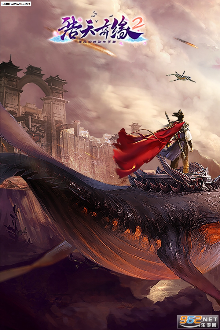 浩天奇缘II正版图2