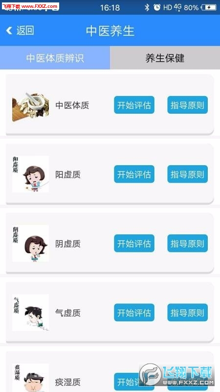 中科健康管理安卓版