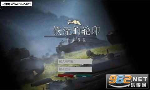 铁流的轮印安卓版