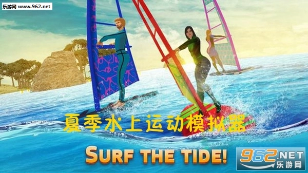 夏季水上运动模拟器安卓版