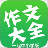 一起中小学作文