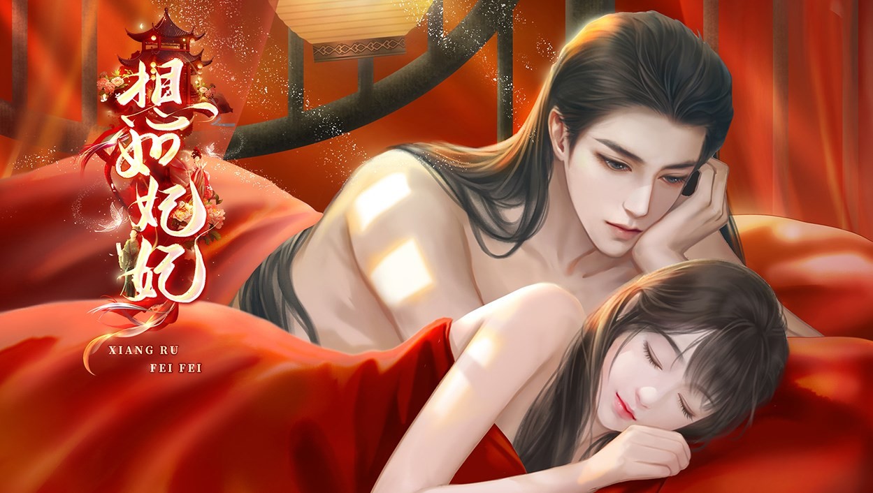 想如妃妃手机版