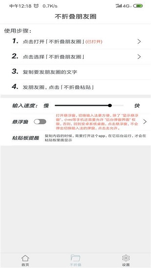 不折叠朋友圈最新版图3
