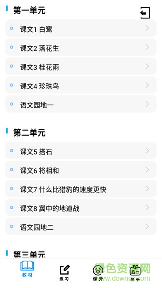 五年级语文上册部编版