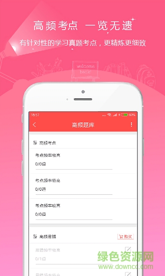 公务员优题库图1