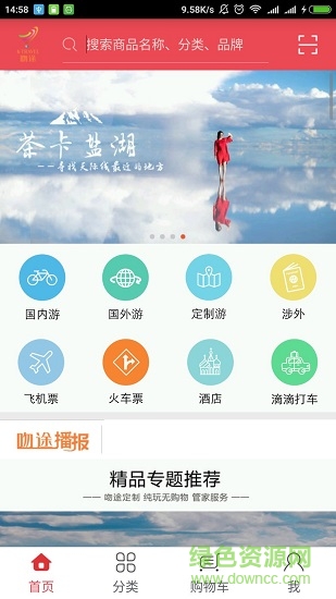 吻途旅行图3