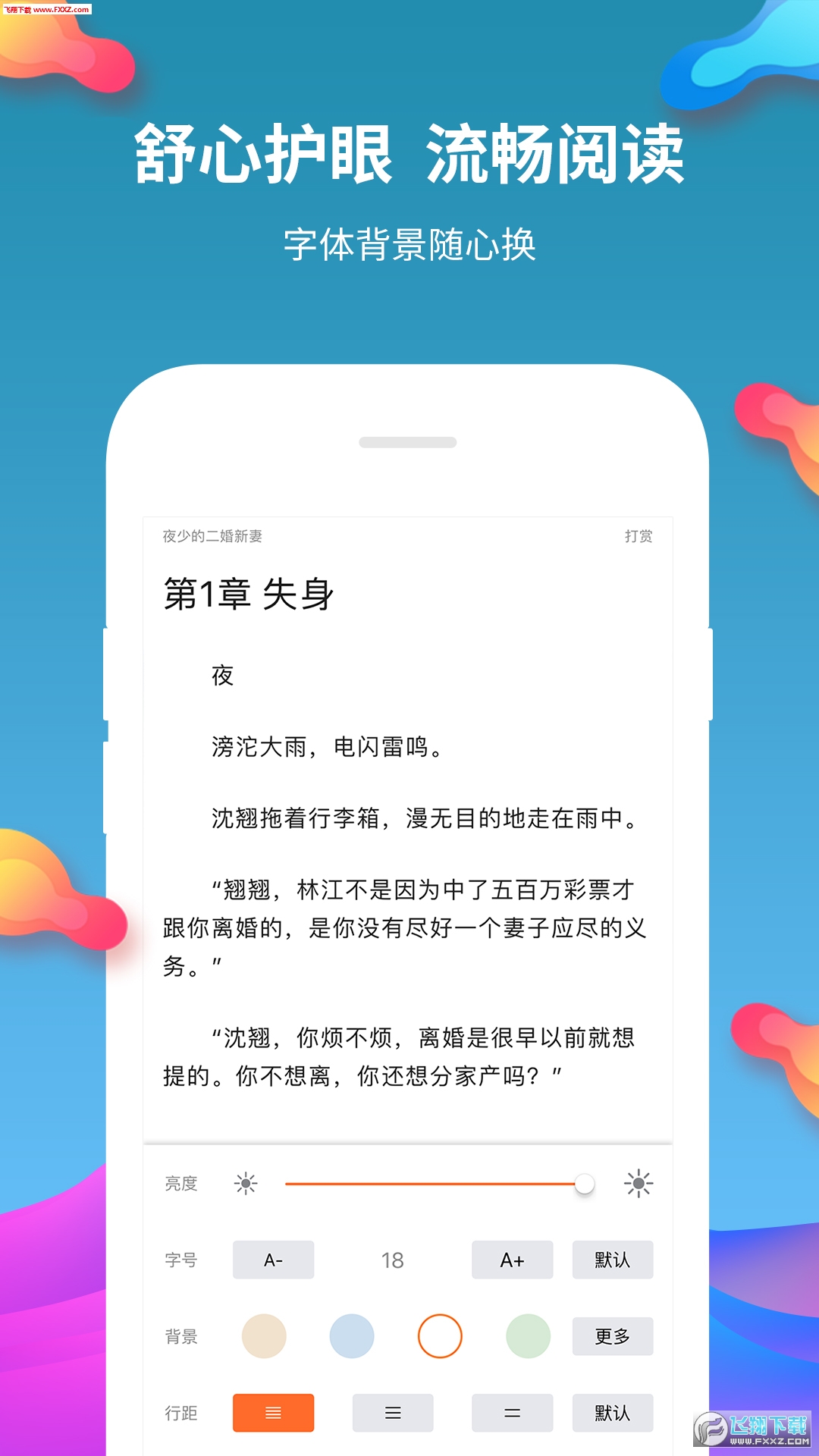 掌读免费小说阅读器