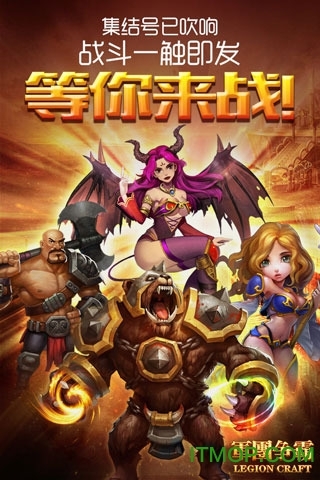 军团争霸手机版