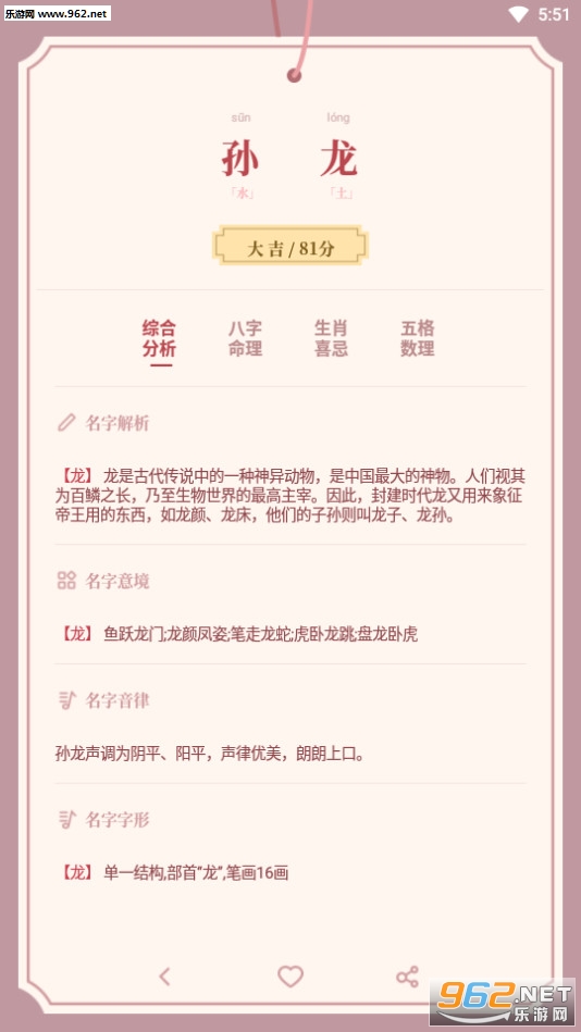 八字起名取名安卓版图5