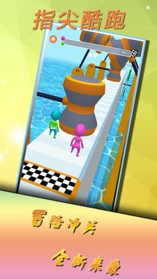 指尖酷跑安卓版