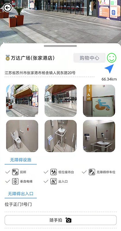 奥博铁克无障碍地图