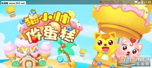 猫小帅做蛋糕安卓版