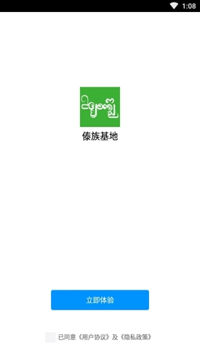 傣族基地安卓版图1