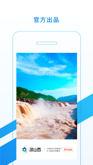 游山西手机版-图4