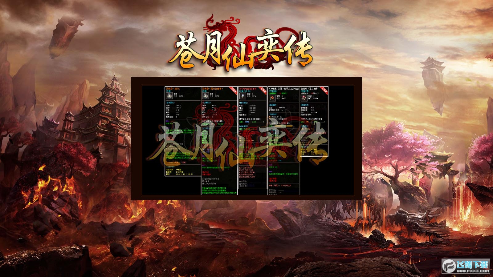 苍月仙奕传游戏图1