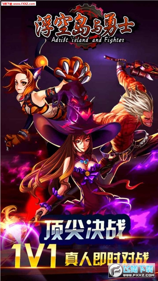 浮空岛与勇士最新版
