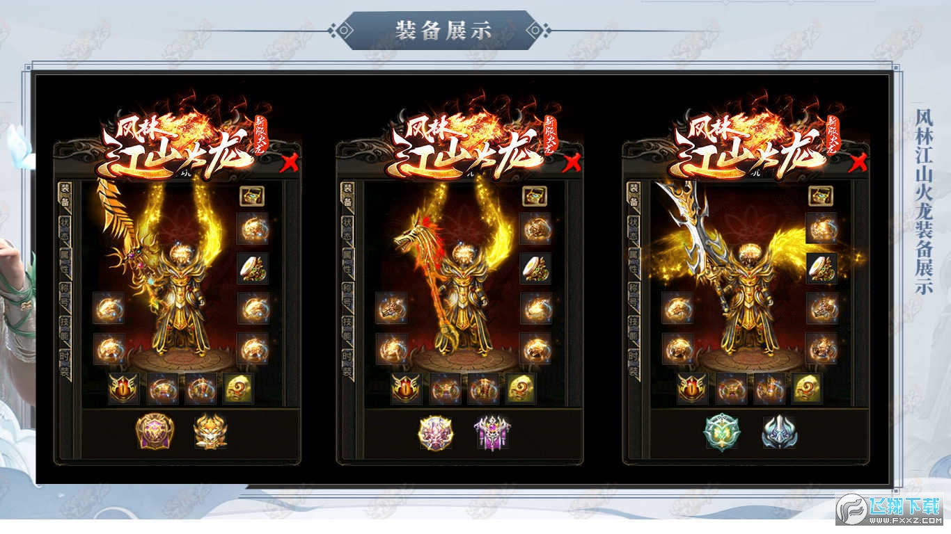 风林江山火龙图2