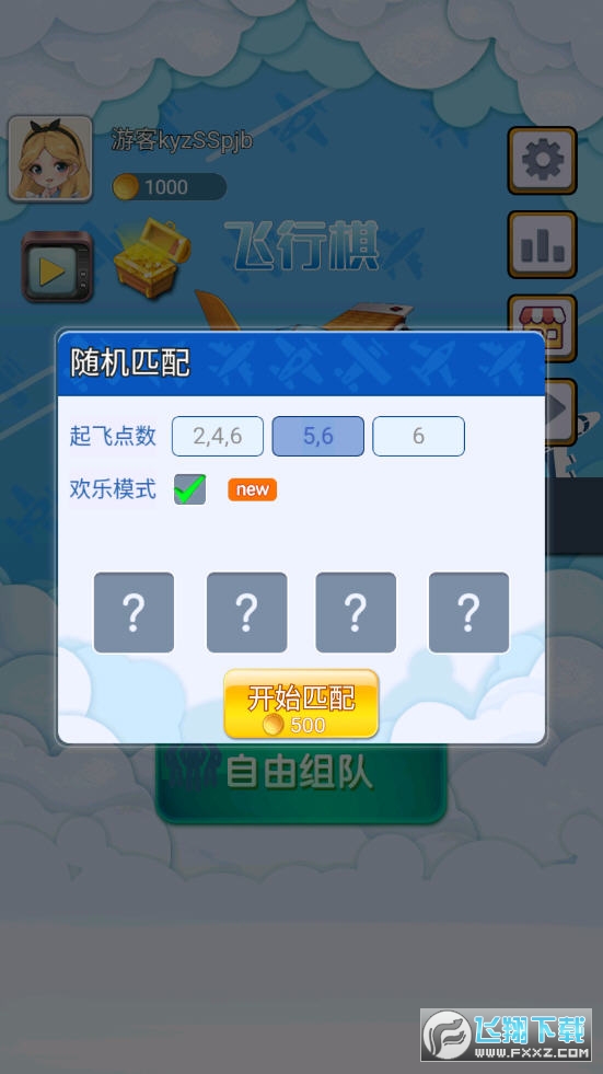酷乐飞行棋安卓版图4
