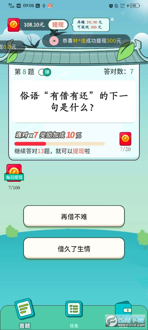 非常猜题红包版