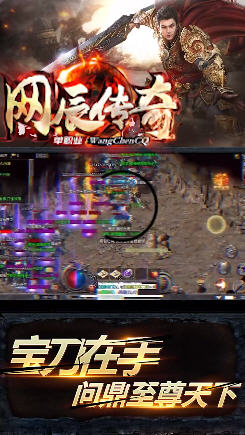 网辰传奇单职业安卓版