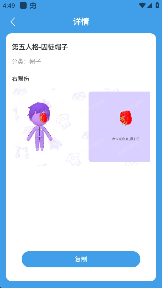 虫虫助手碧优蒂的世界皮肤设计码工具