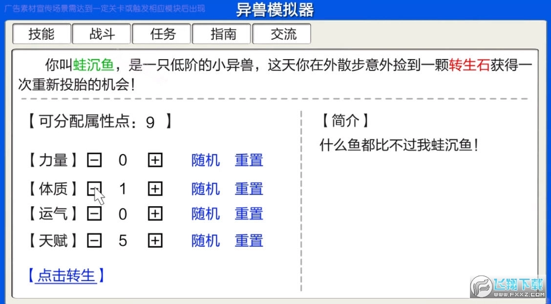 异兽模拟器安卓版