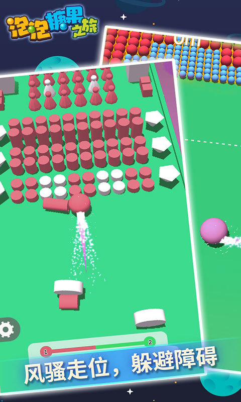 泡泡糖果之旅最新版