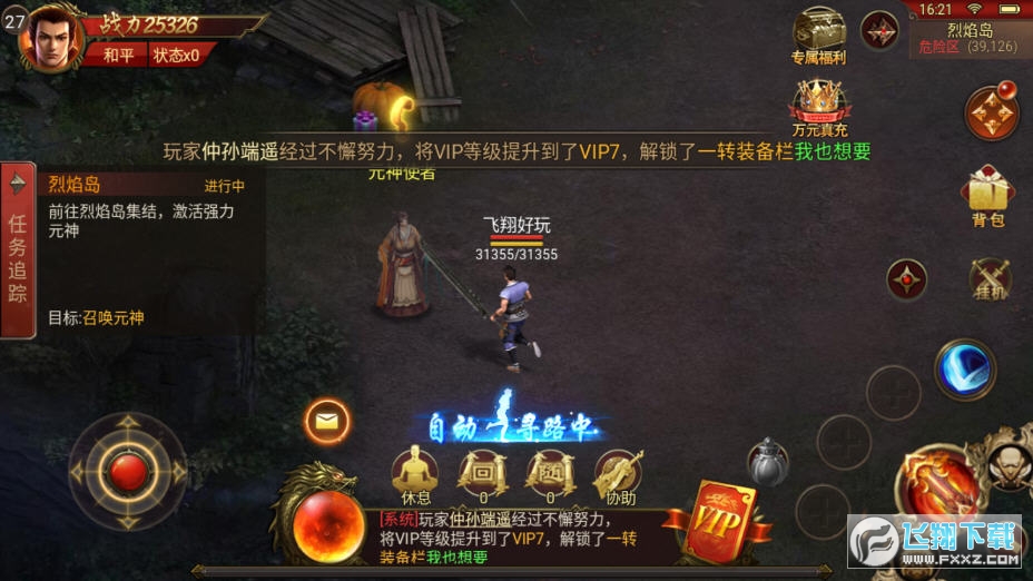 铁血风云充值版(5)