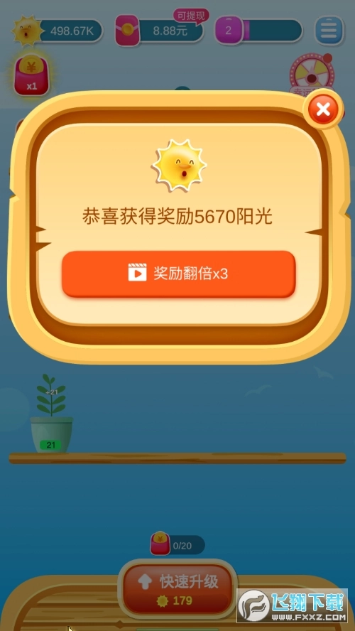 开心养花赚多多图2