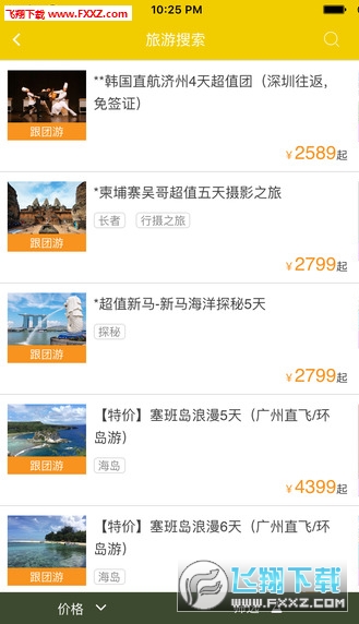 广之旅手机版图3