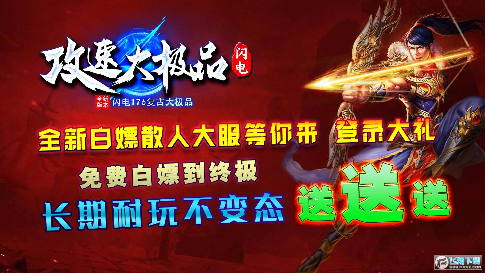 闪电攻速大极品