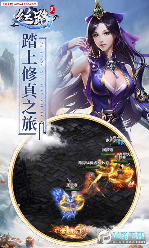 丝路2北游之路安卓版图3