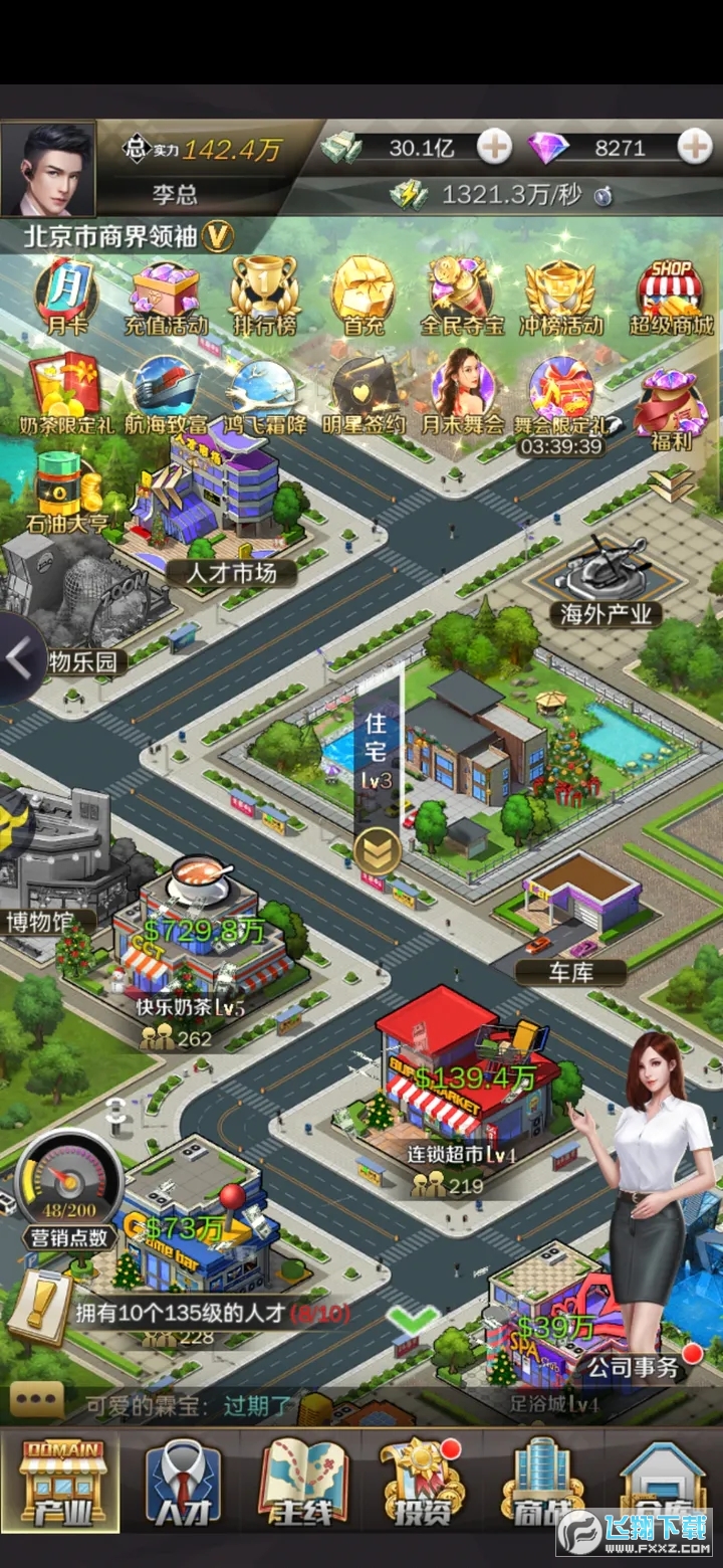 商道高手之大富翁