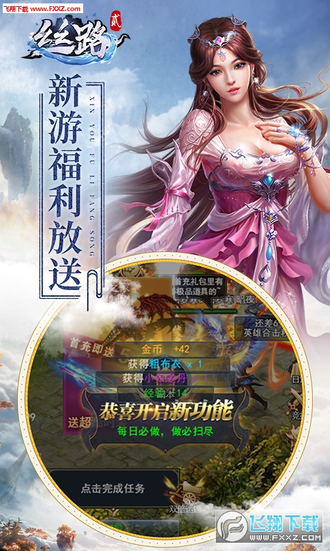 丝路2北游之路安卓版图1