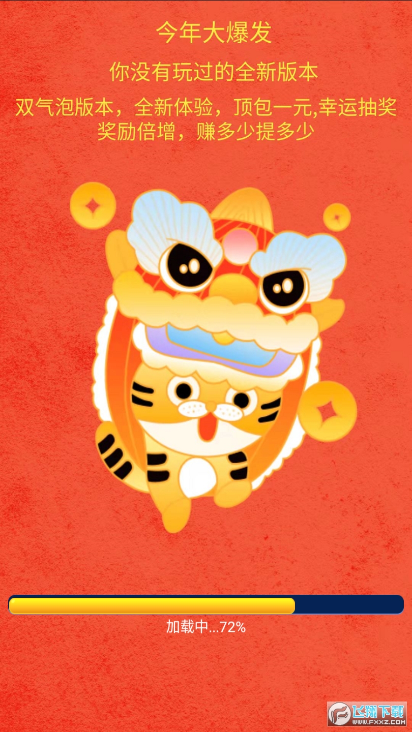 今年大爆发红包版图3