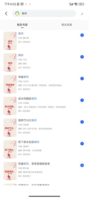 乾坤听书最新版图2