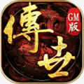 GM传世战神蚩尤安卓版V4.32.34