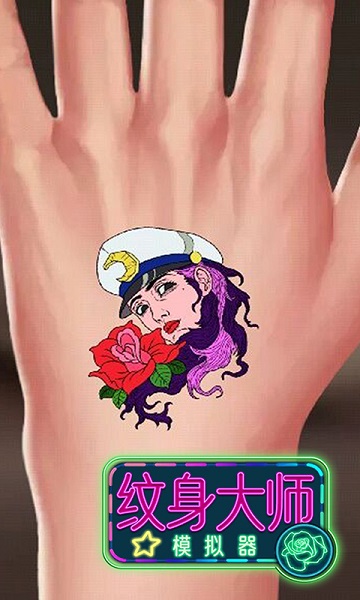 纹身大师模拟器图1