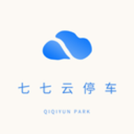 七七云停车安卓版