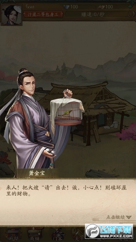 宋朝小当家安卓版图1