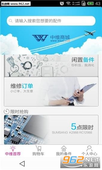 中维商城安卓版图1