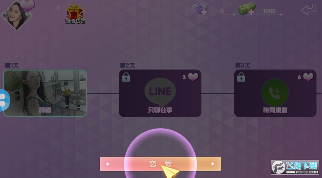 甜心百分百安卓版图1