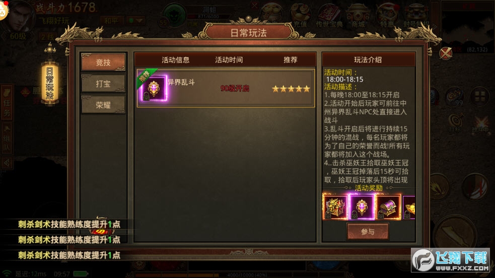 魔之域单职业图4