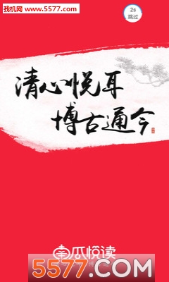 南瓜悦读安卓版