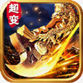 超变一击安卓版