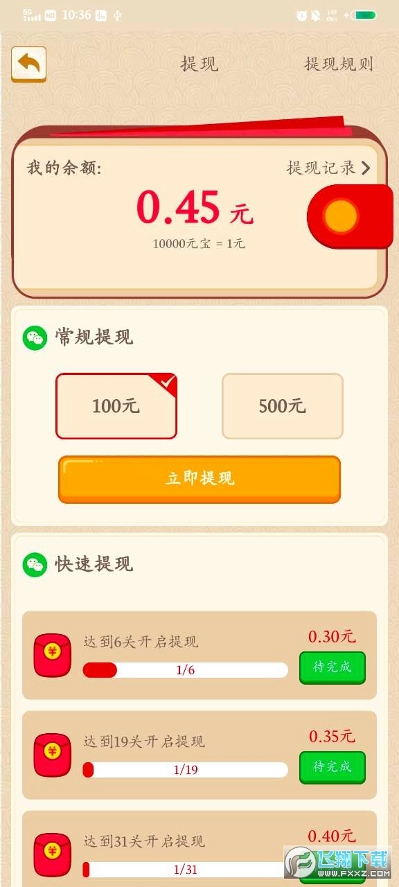 全民学成语红包版