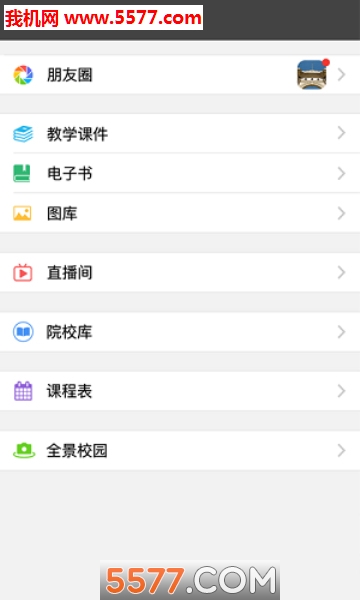 吴越教育云软件
