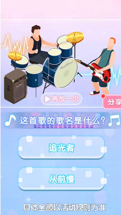 第一次猜歌红包版图2