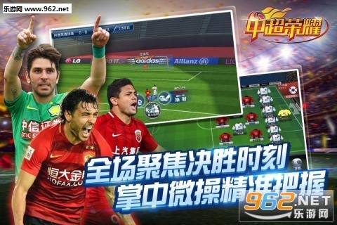 中超荣耀游戏